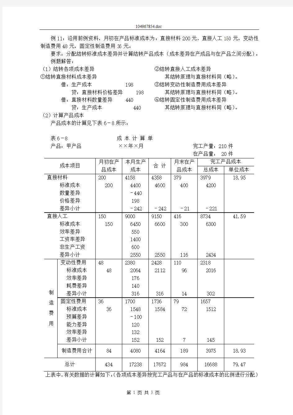 成本差异在产成品与在产品之间分配  例解及习题