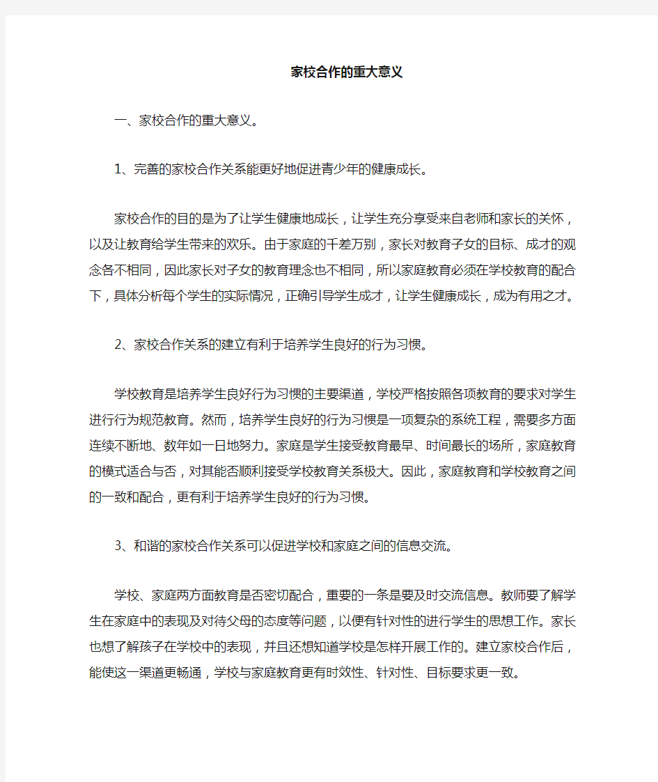 新任教师家校合作培训心得体会