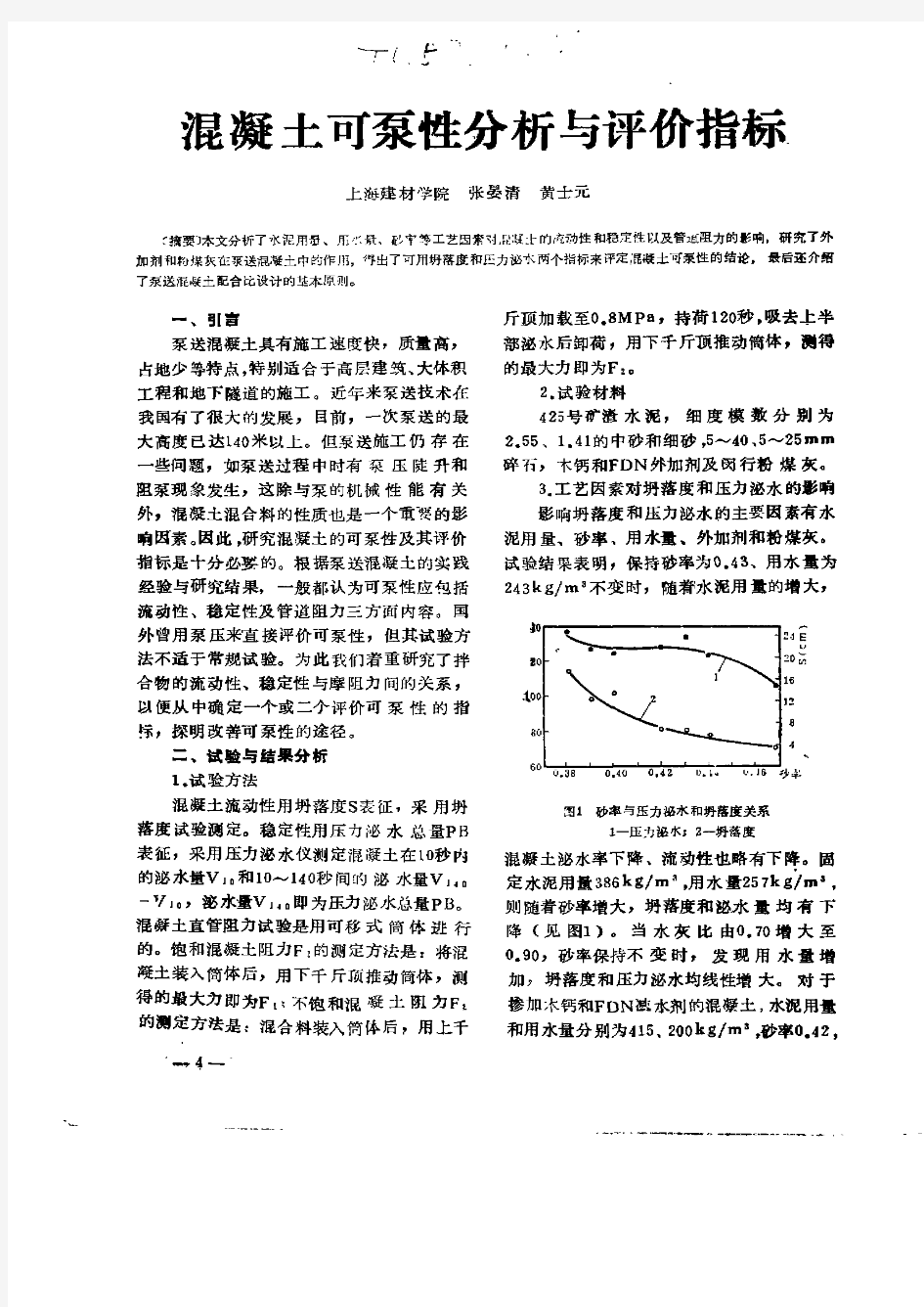 混凝土可泵性分析与评价指标