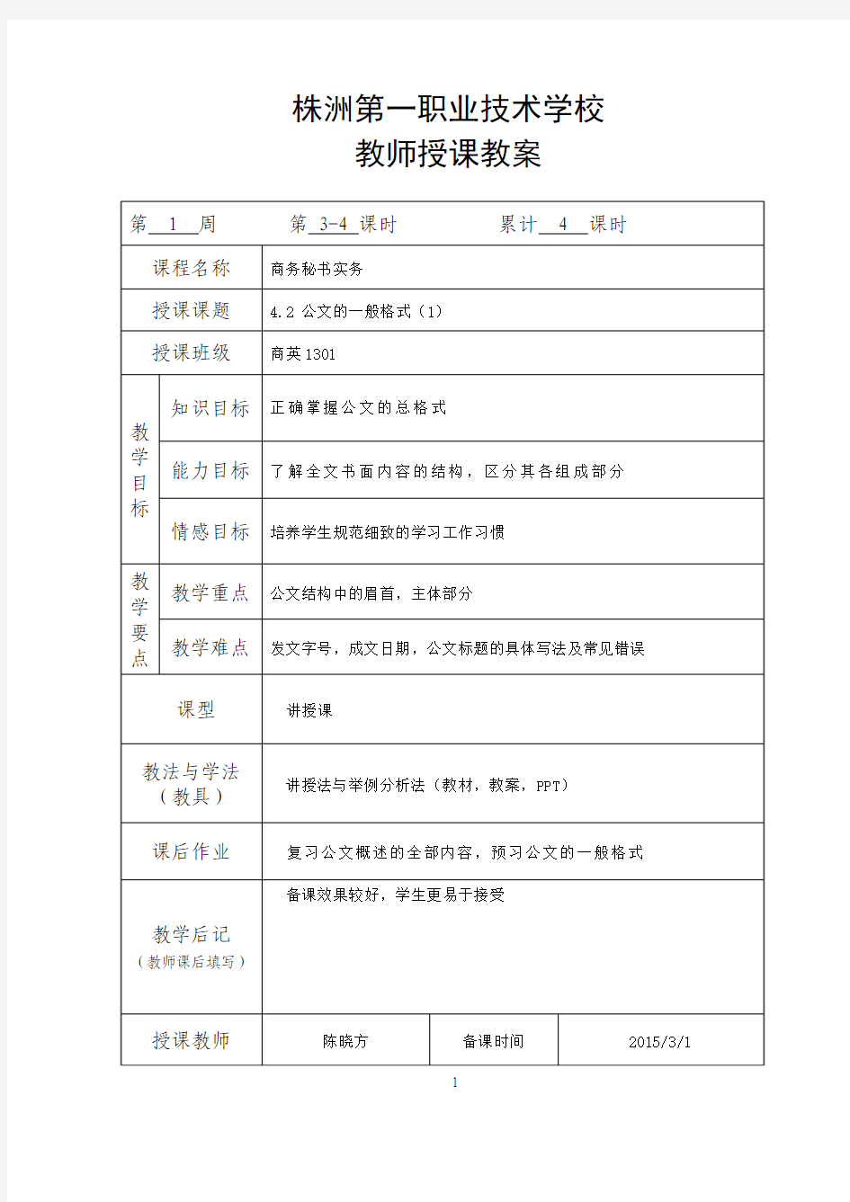 1 3-4 公文的一般格式(1)