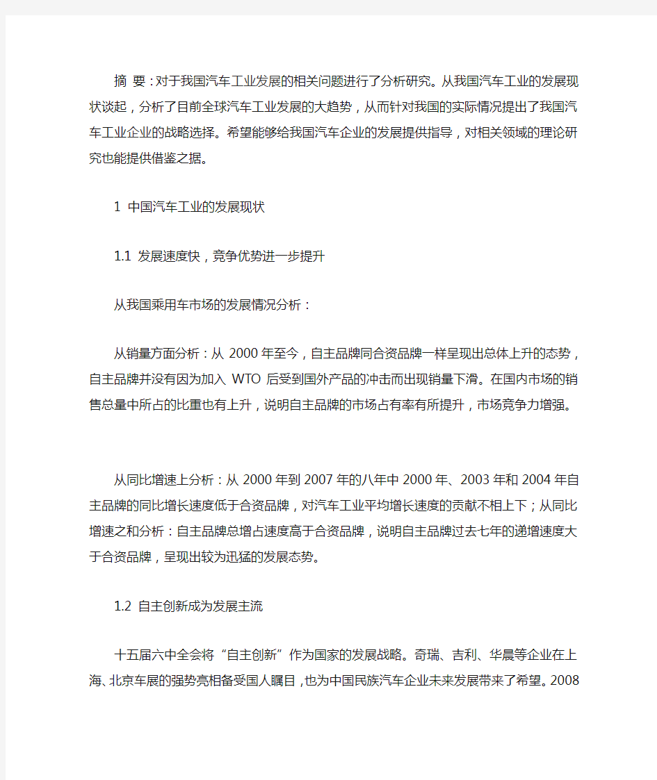 汽车企业发展战略