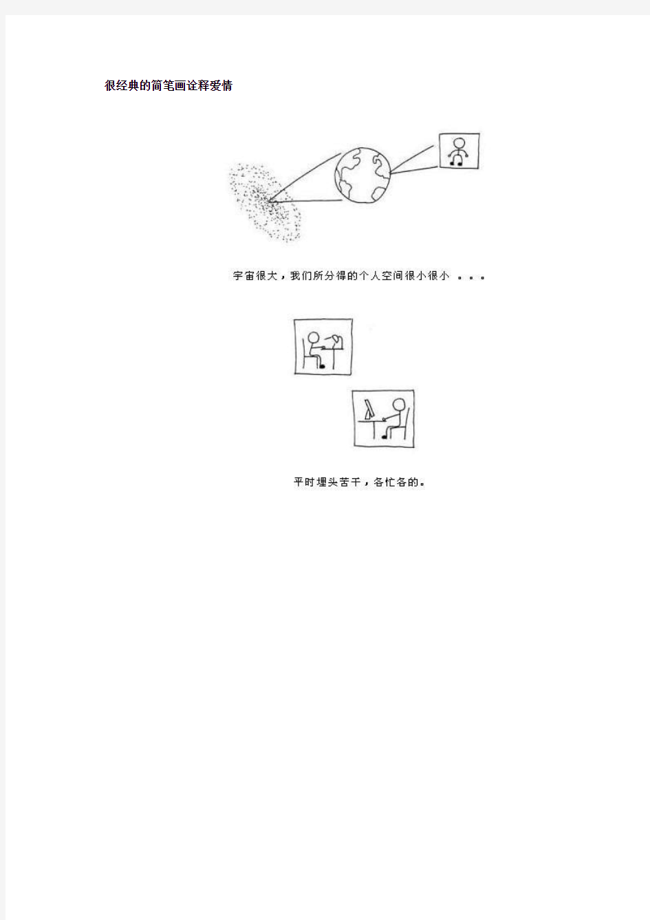 很经典的简笔画诠释爱情