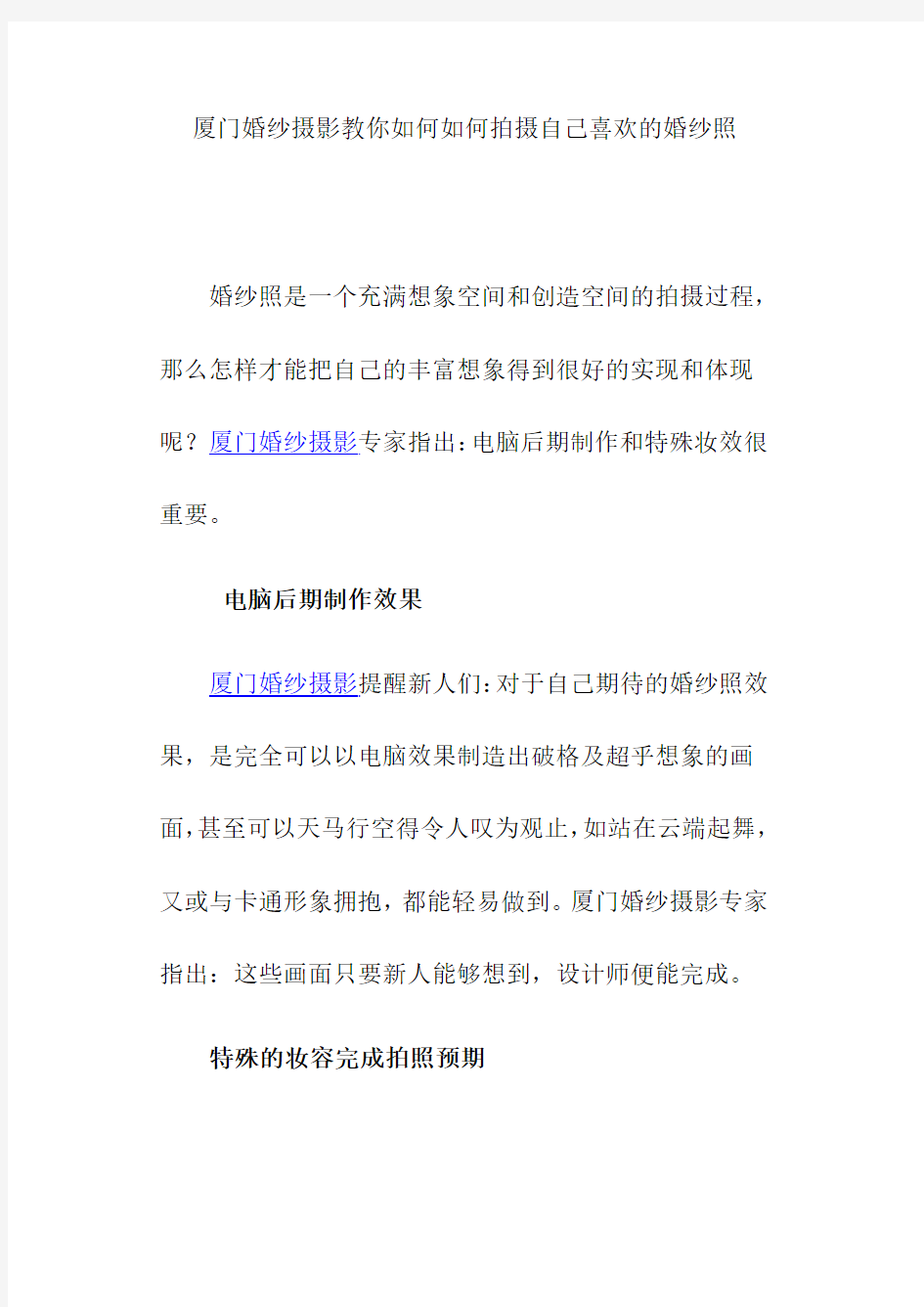 厦门婚纱摄影教你如何如何拍摄自己喜欢的婚纱照