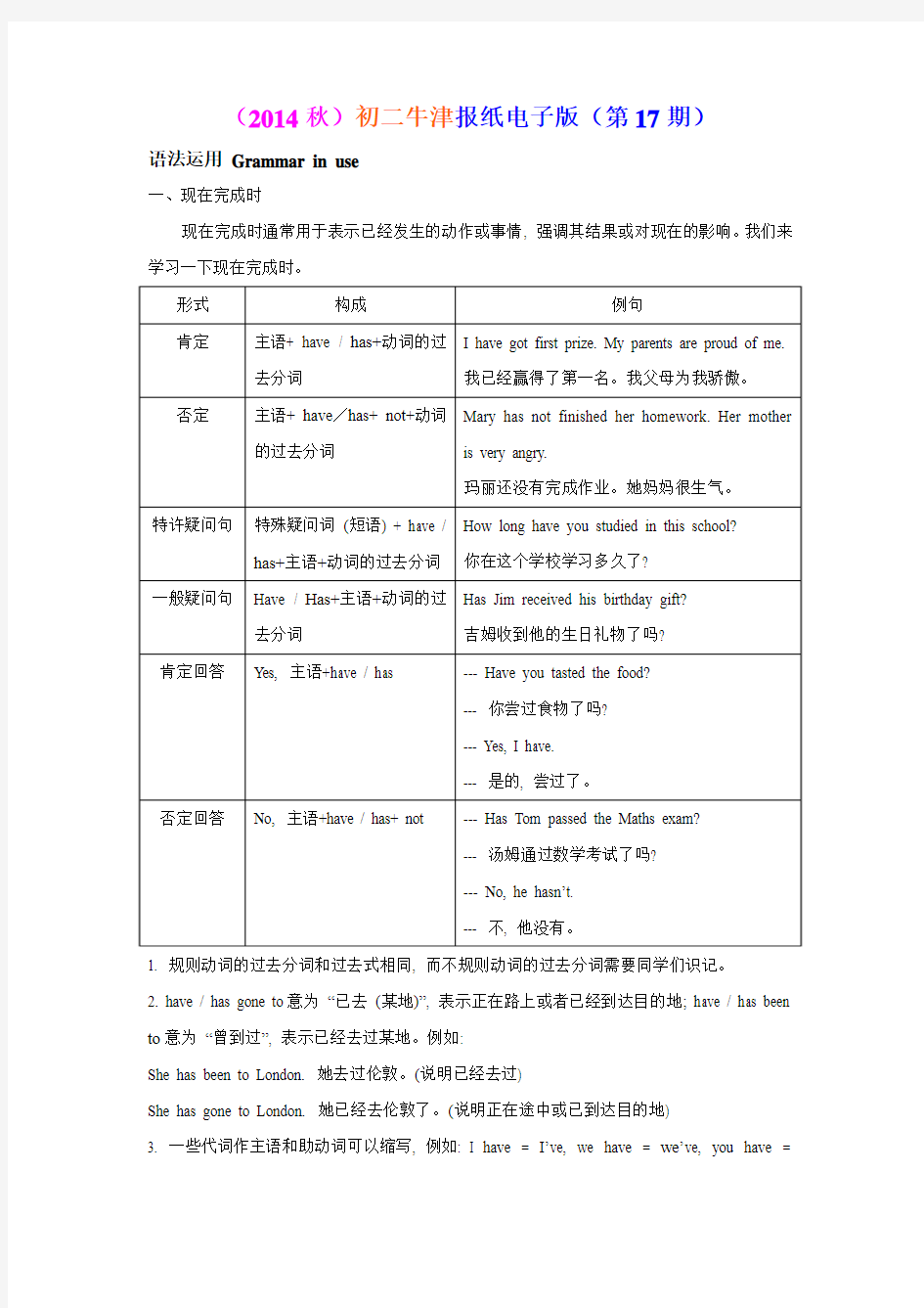 (2014秋)八年级报纸电子版·牛津深圳版(第17期)