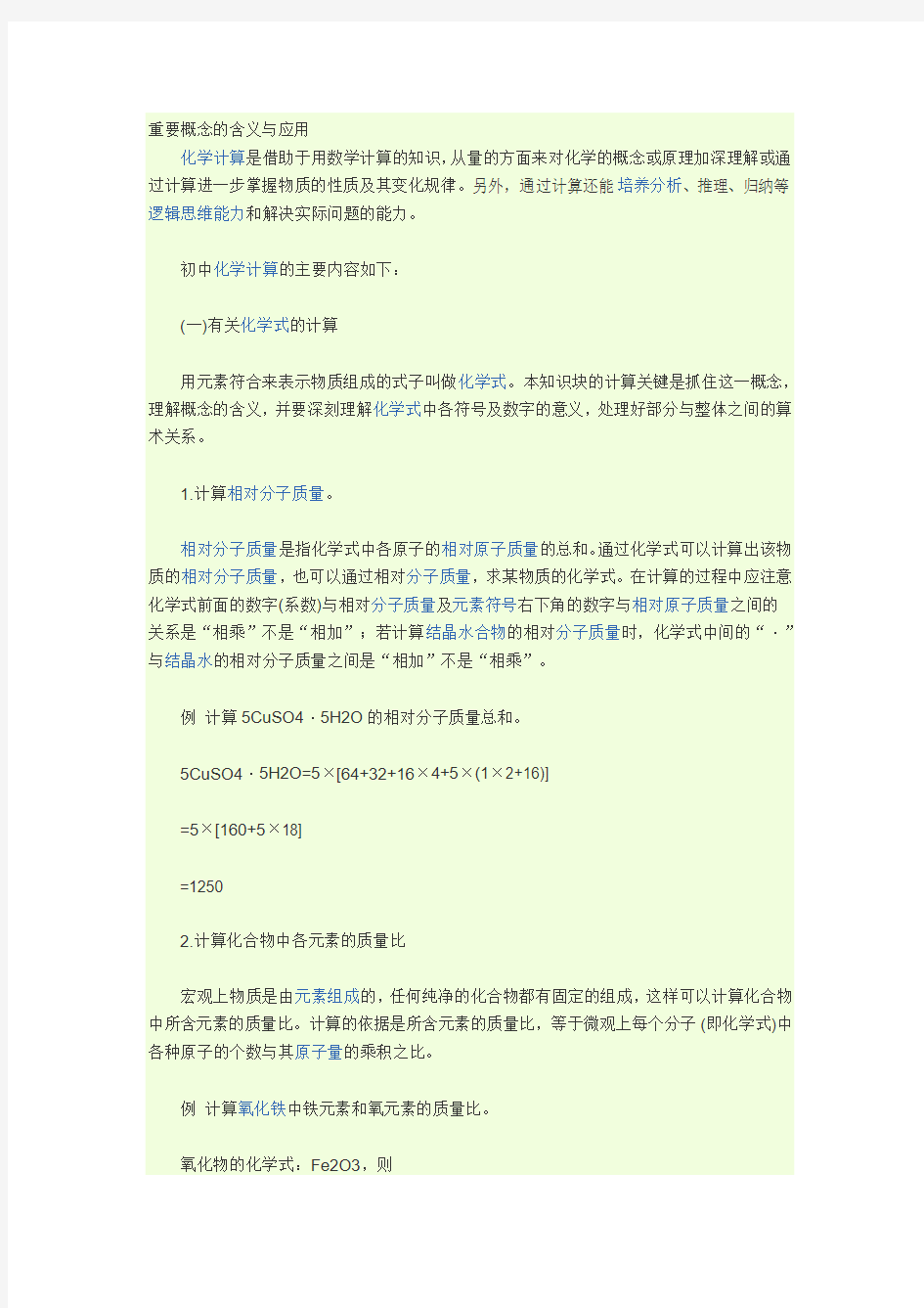 重要概念的含义与应用