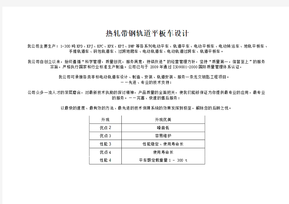 热轧带钢轨道平板车设计