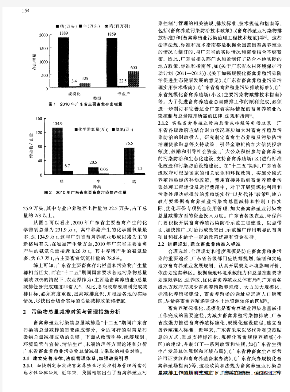 广东省畜禽养殖业污染物总量减排对策与技术分析