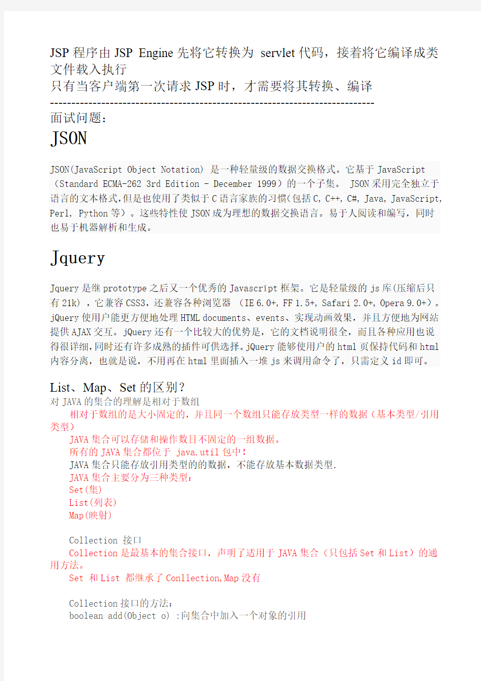 j2ee学习笔记