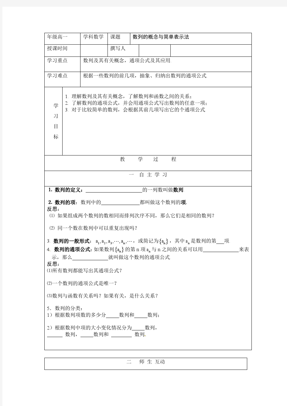 北师大版高中数学必修5全册导学案(表格式)