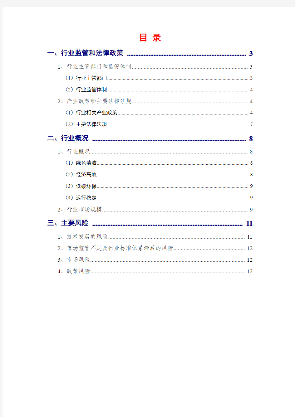 2014年地源热泵行业分析报告