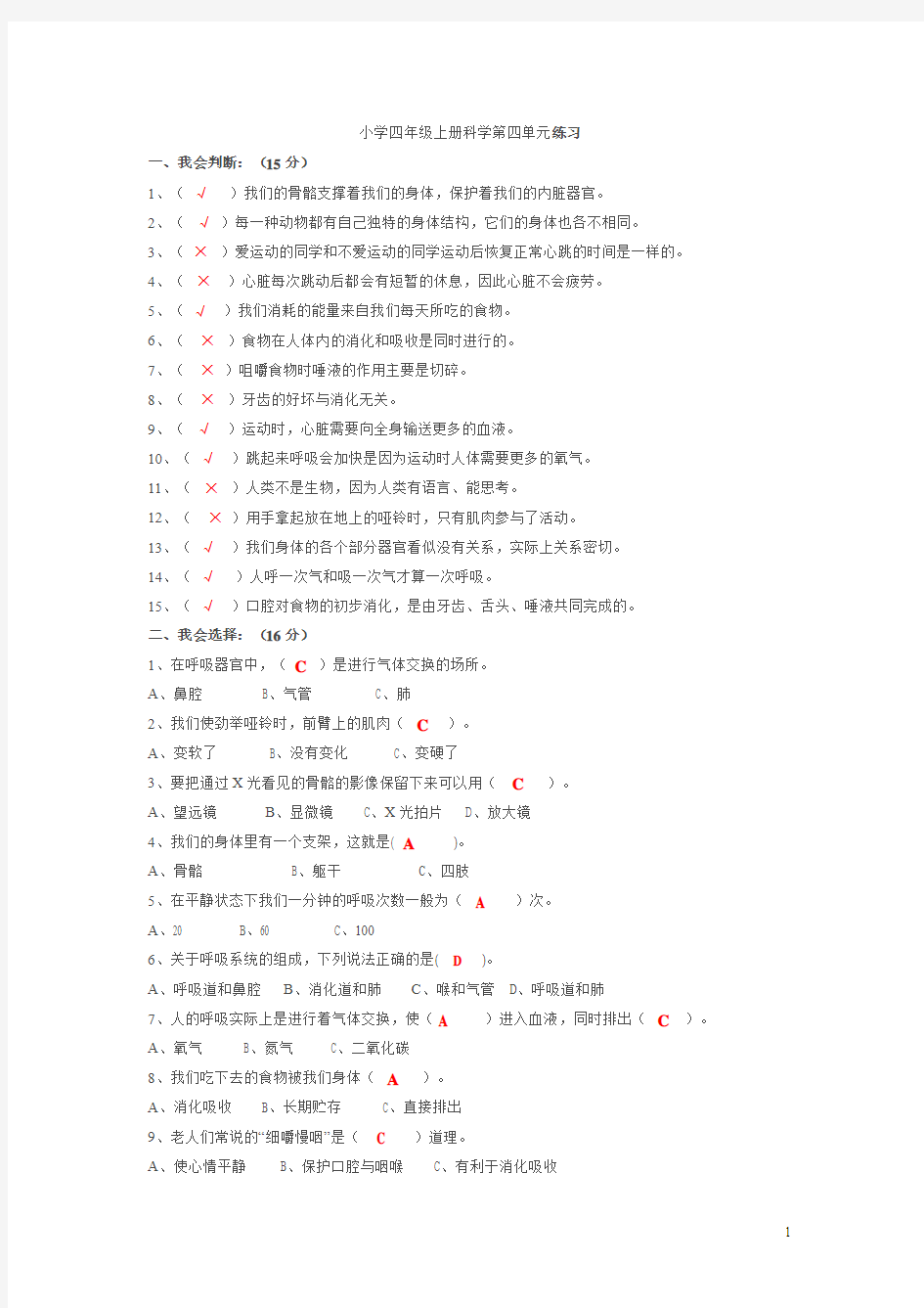 小学四年级上册科学第四单元练习