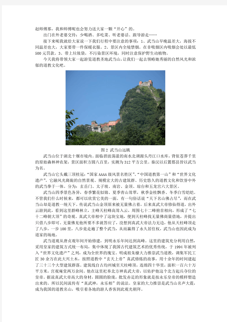 中国的世界遗产：湖北武当山古建筑群
