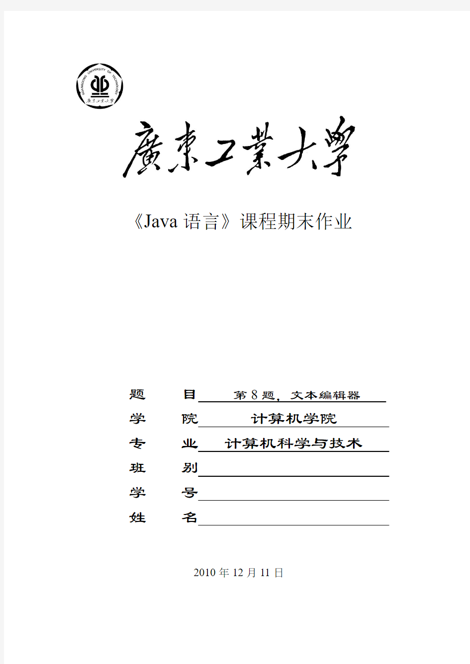 JAVA课程设计_-_文本编辑器