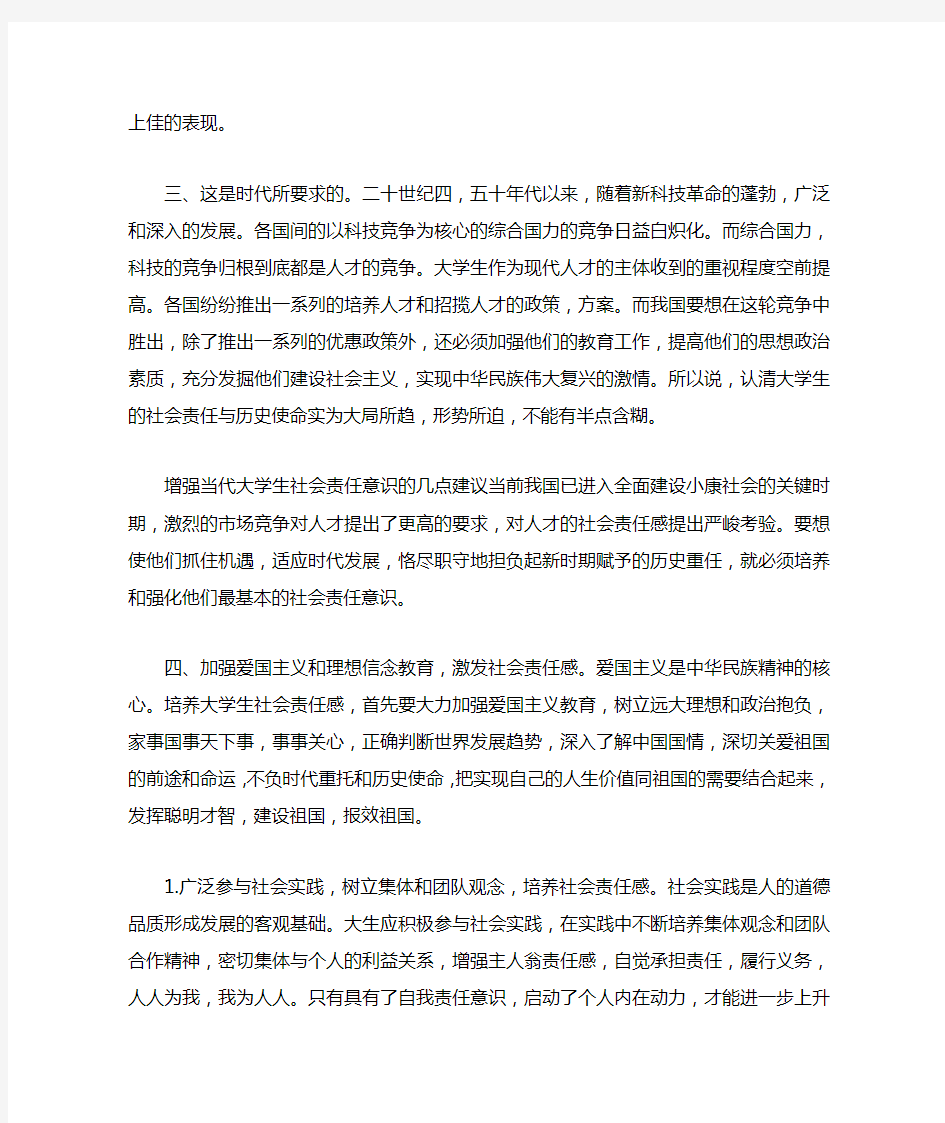 当代大学生如何承担社会责任