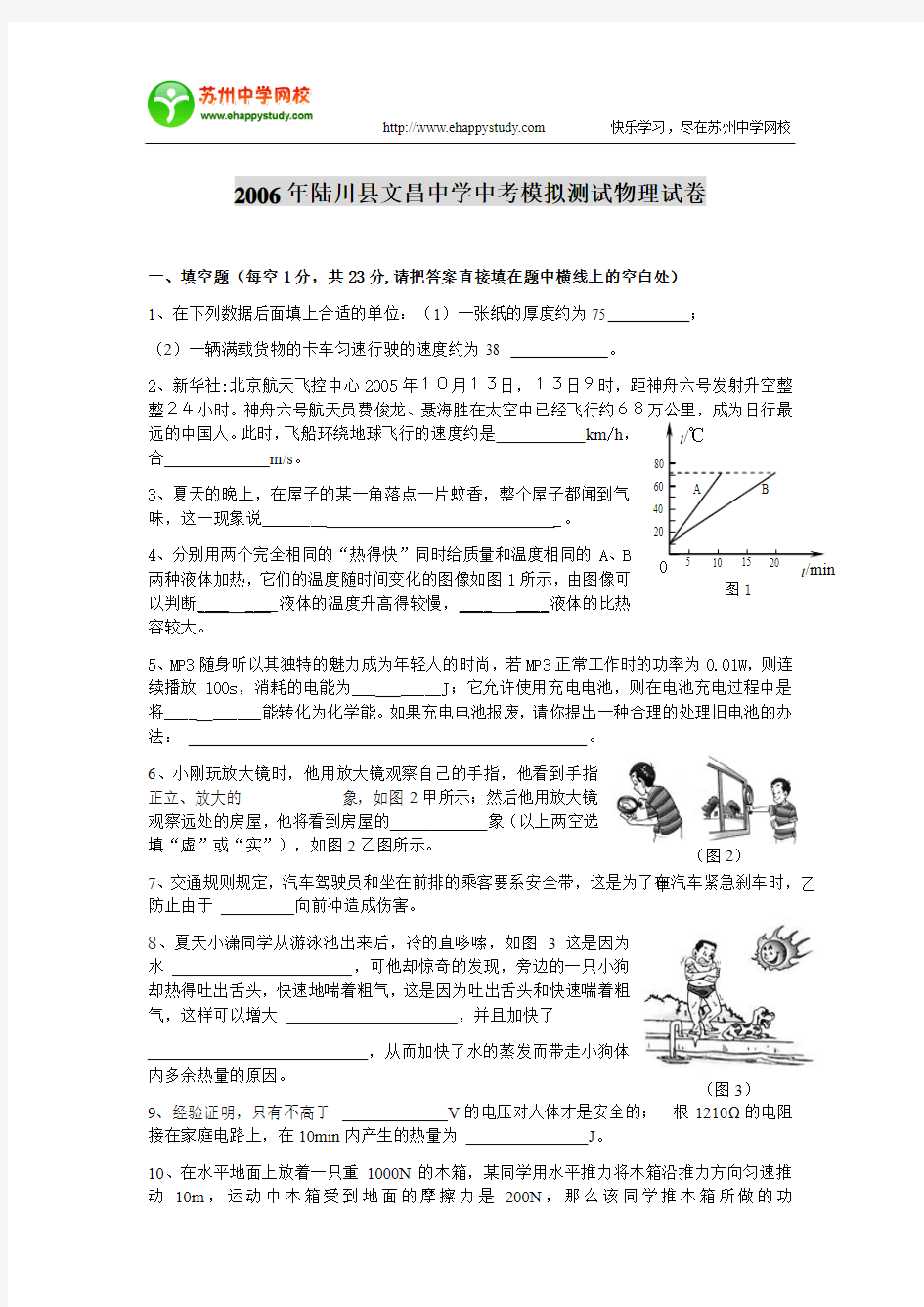 2006年陆川县文昌中学中考模拟测试物理试卷