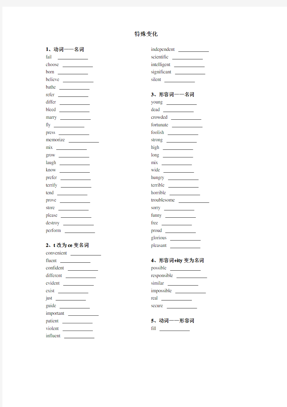 高考英语词性转化特殊变化