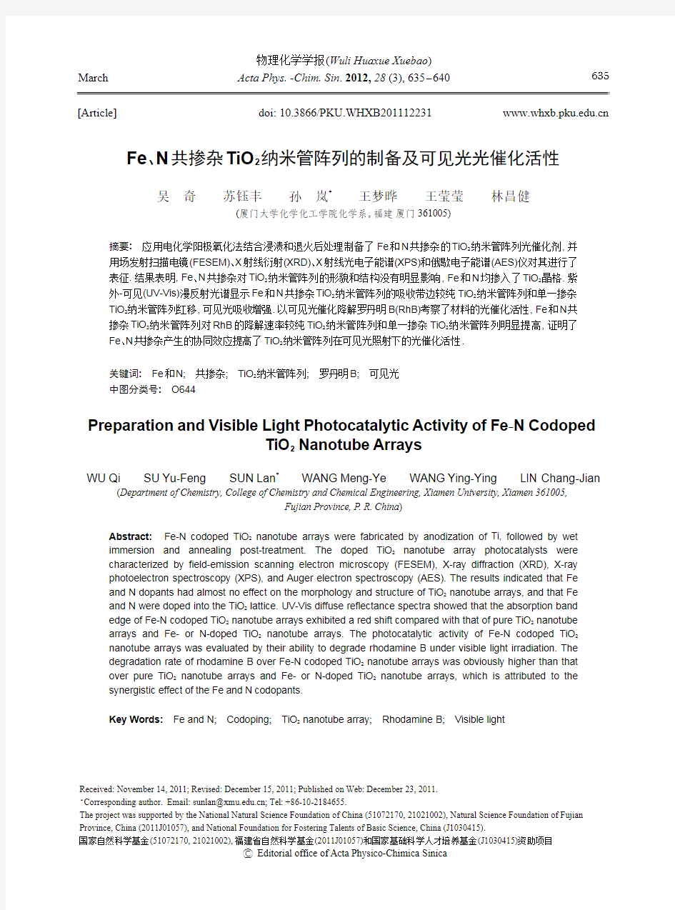 Fe、N共掺杂TiO2纳米管阵列的制备及可见光光催化活性