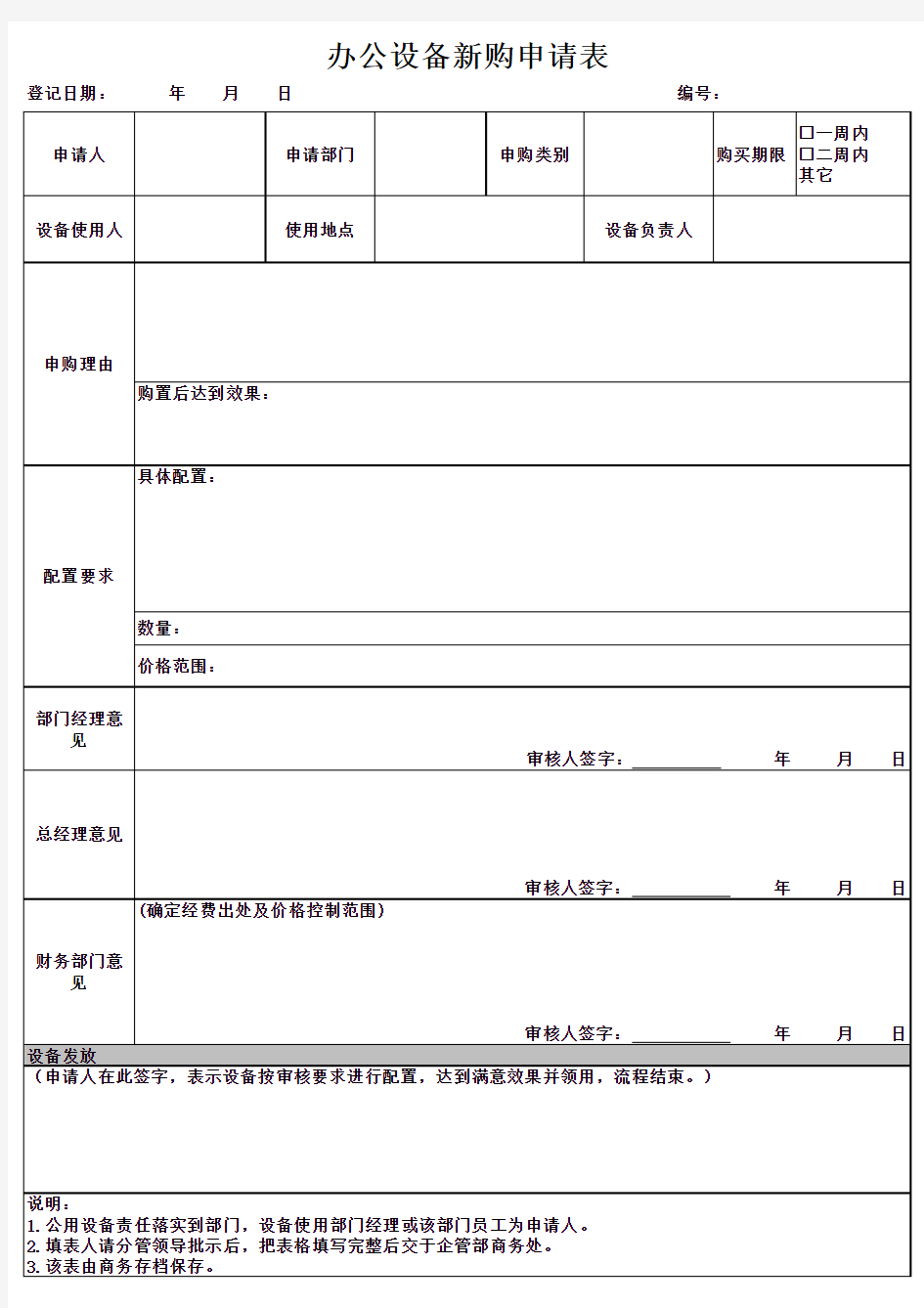 办公设备申请表