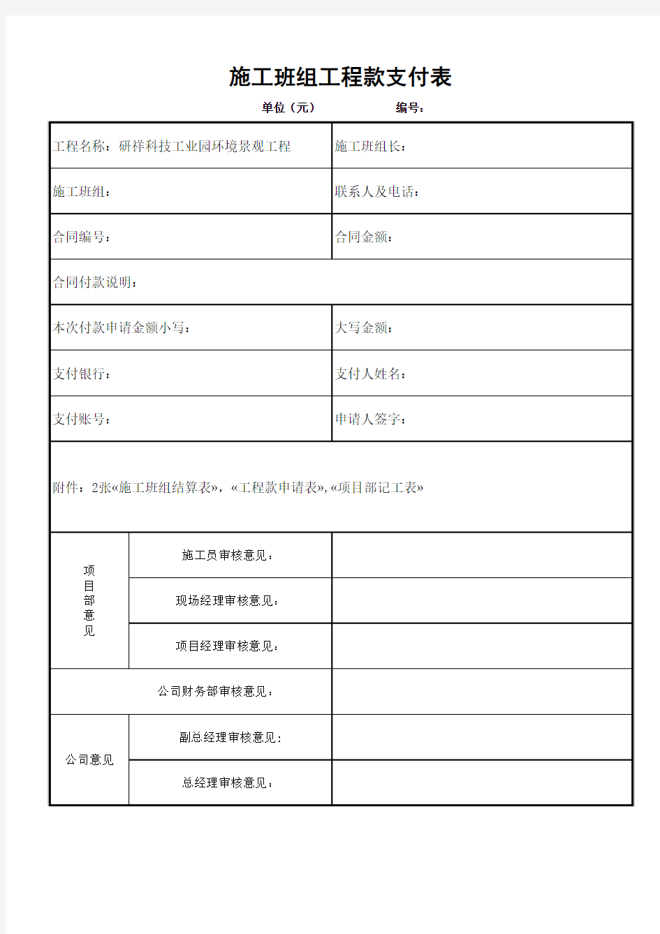 施工班组进度款支付表