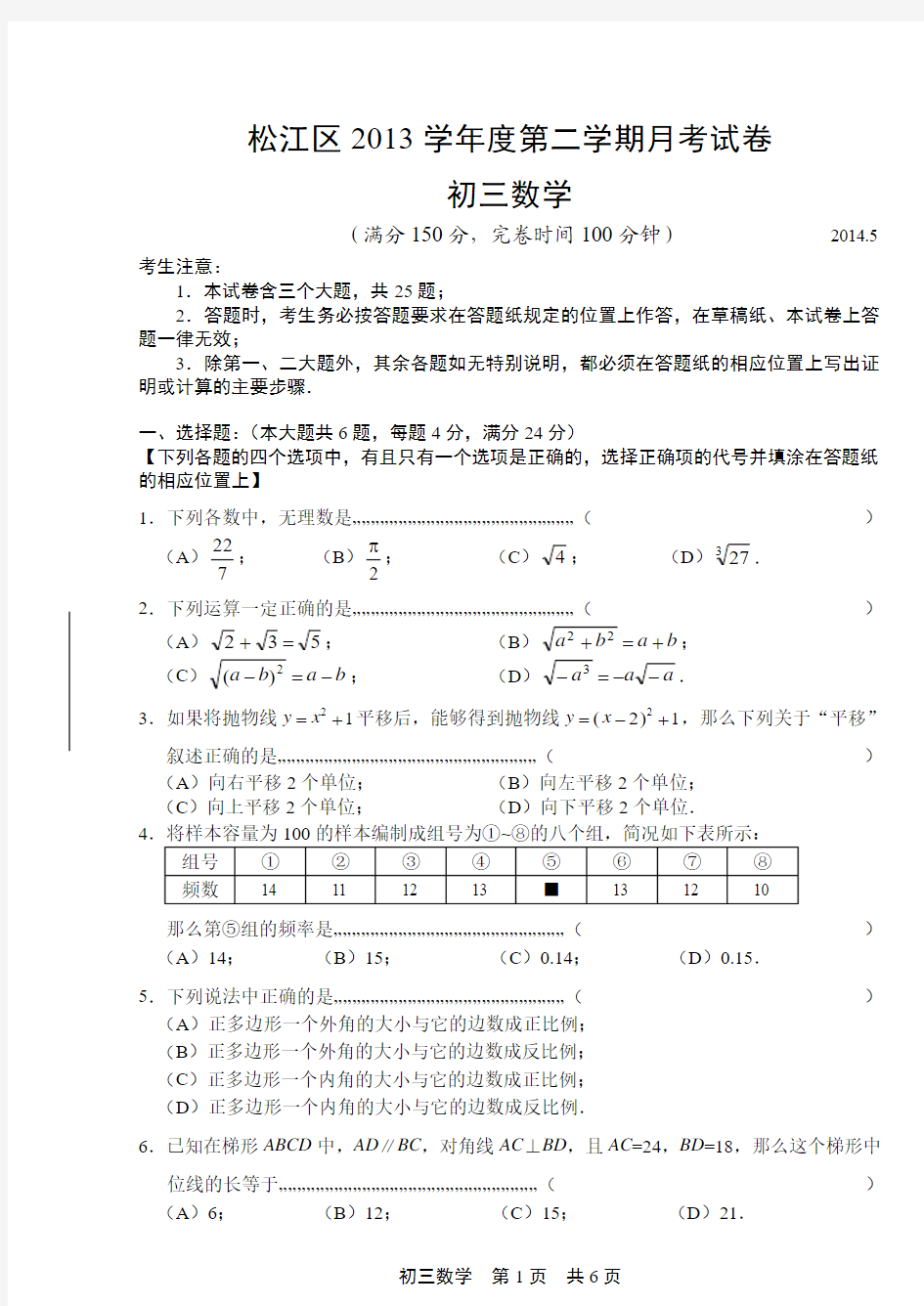 2014年松江初三数学三模