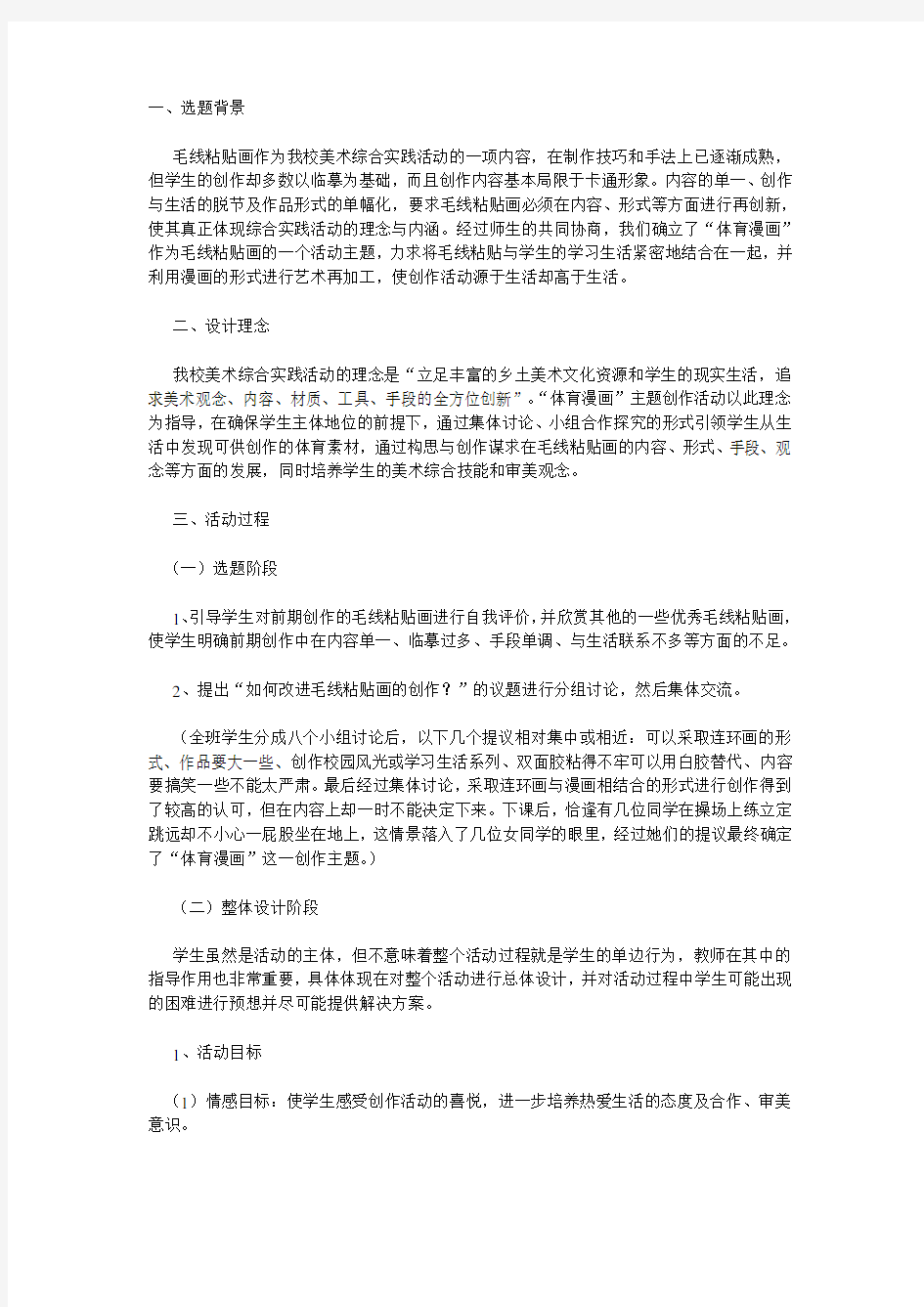 毛线粘贴教案