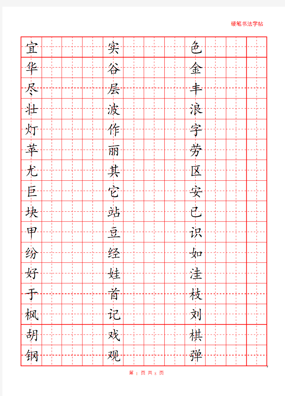 二年级书法练字