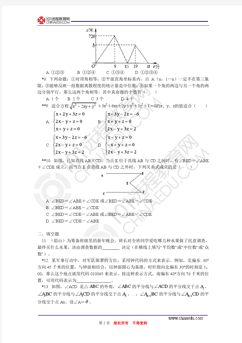 八年级数学北师大版(2012教材)上学期期末试卷