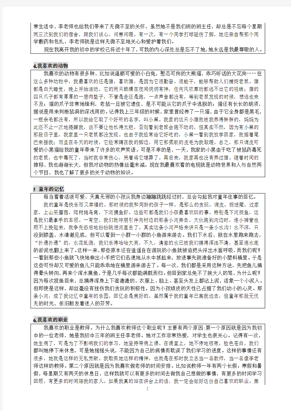 普通话考试说话题目30篇经典范文