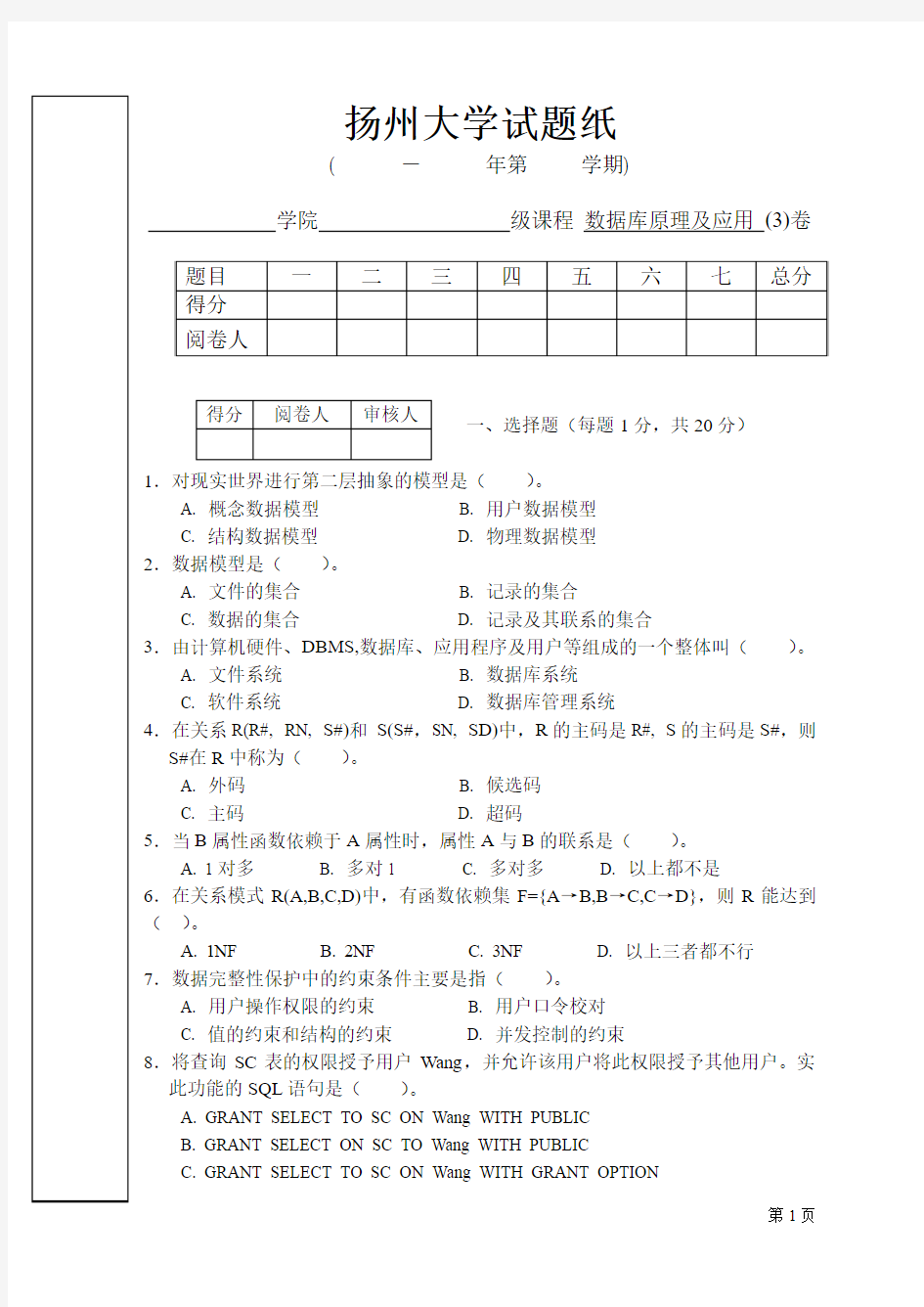 扬州大学数据库原理及应用试卷