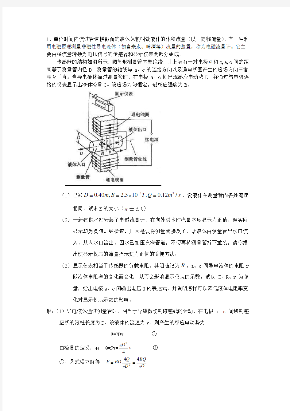 高考物理计算题汇总200条