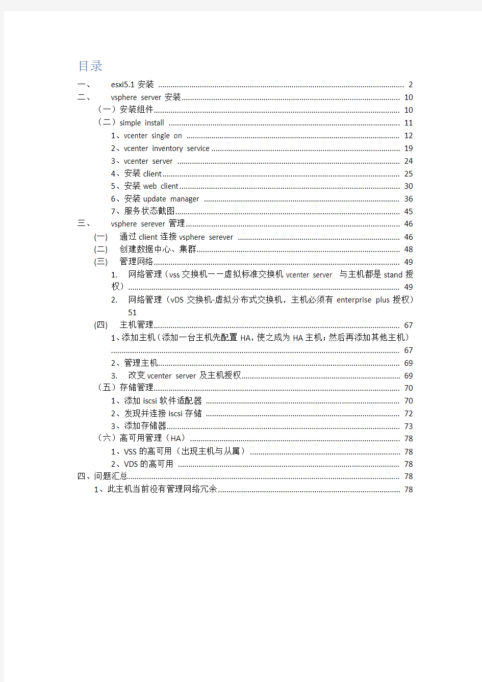 vmware虚拟化全套教程