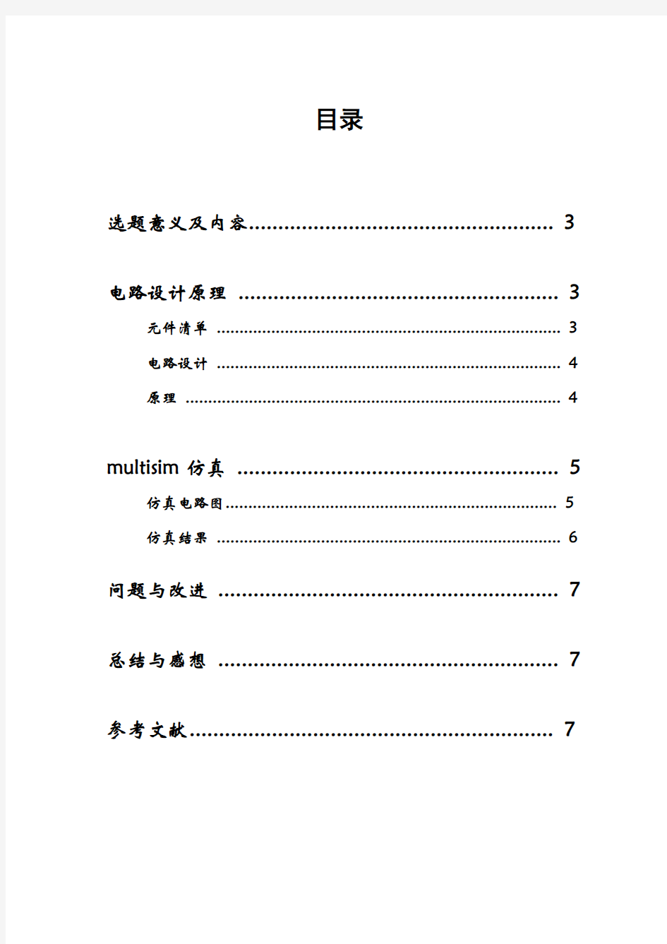 基于NE555的声光双音门铃电路设计