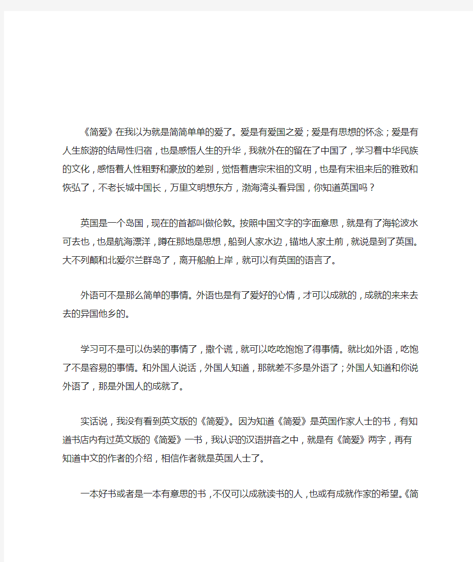 《简爱》在我中国的故事