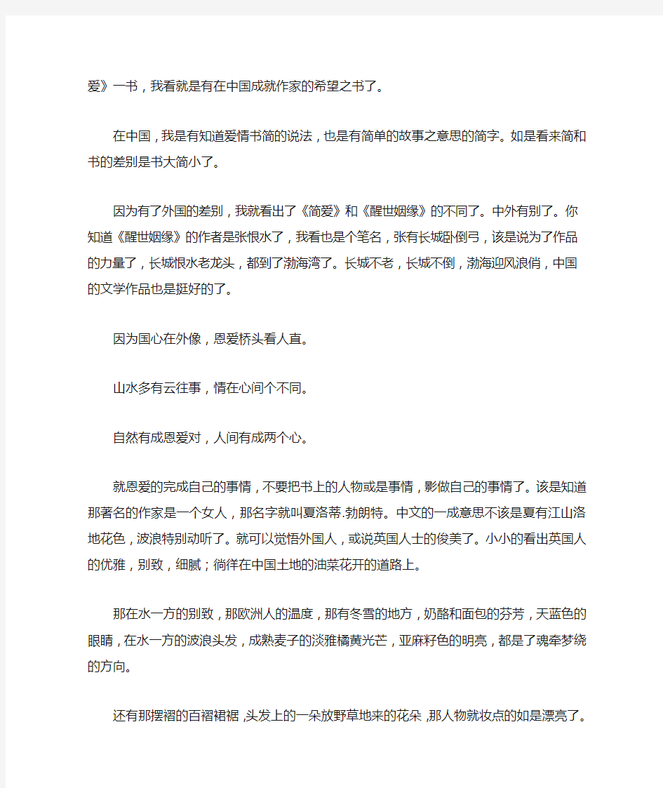 《简爱》在我中国的故事