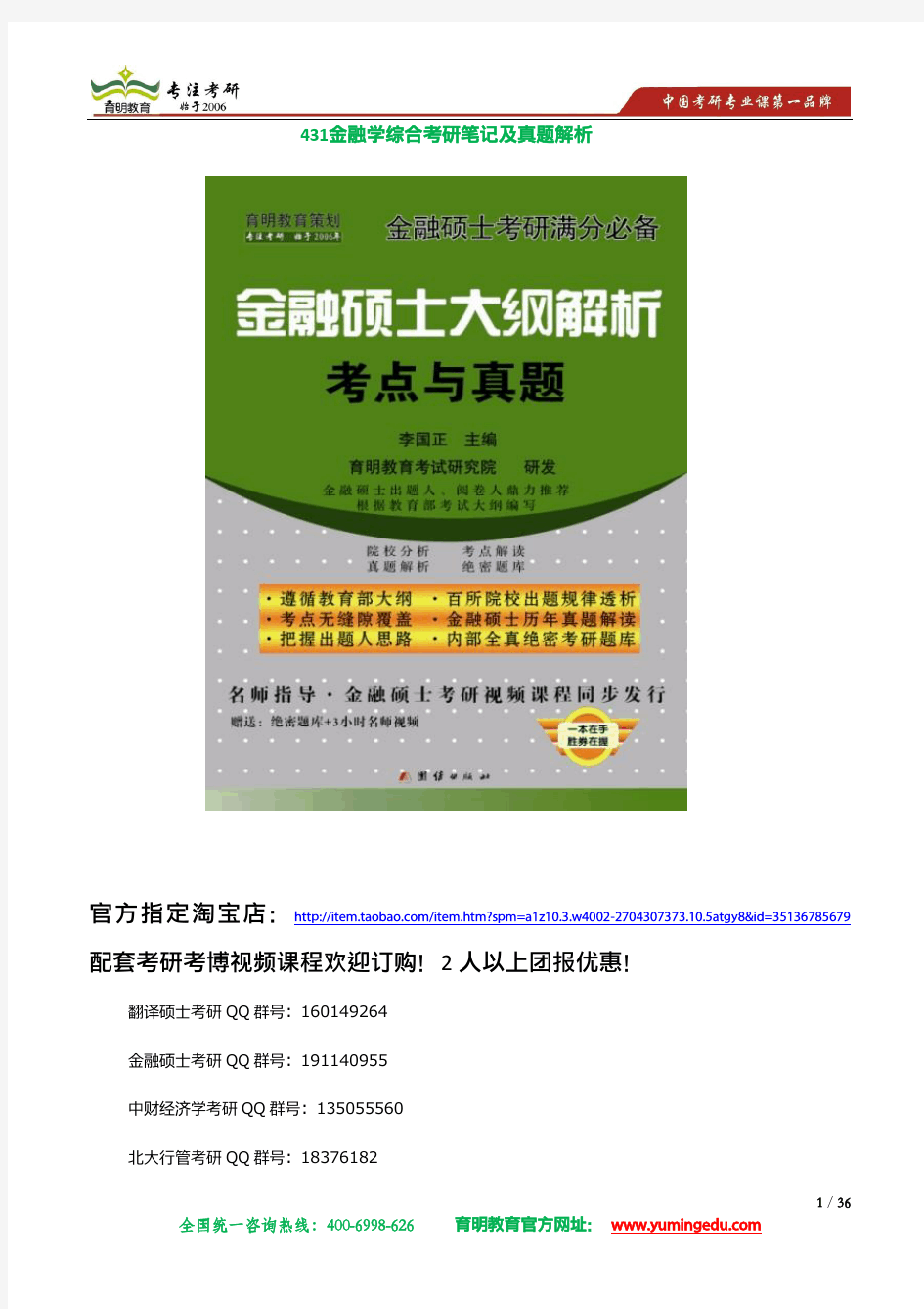 北京大学431金融学综合考试出题老师简介及真题解析