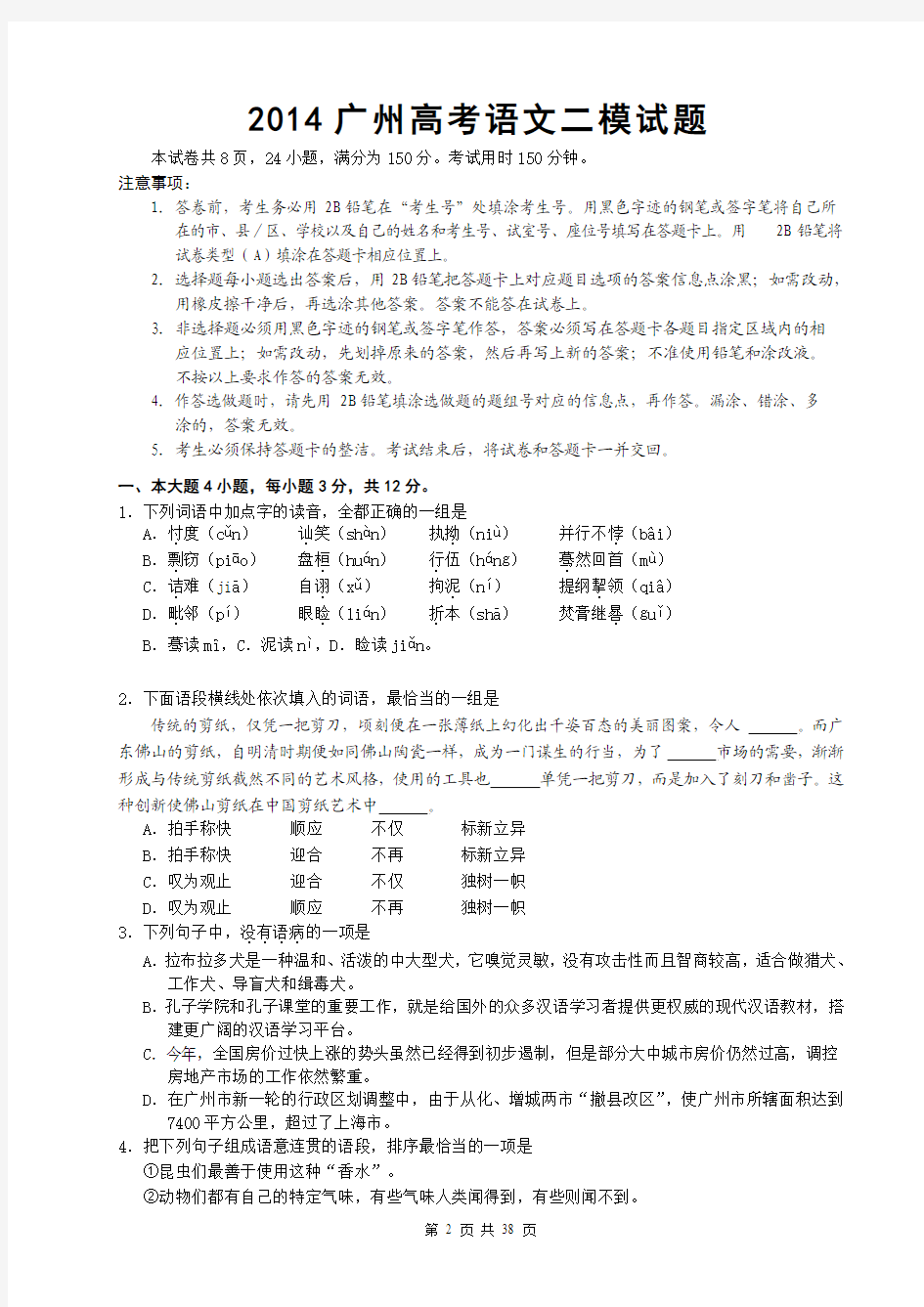 2014广东高考语文二模试题及答案解析