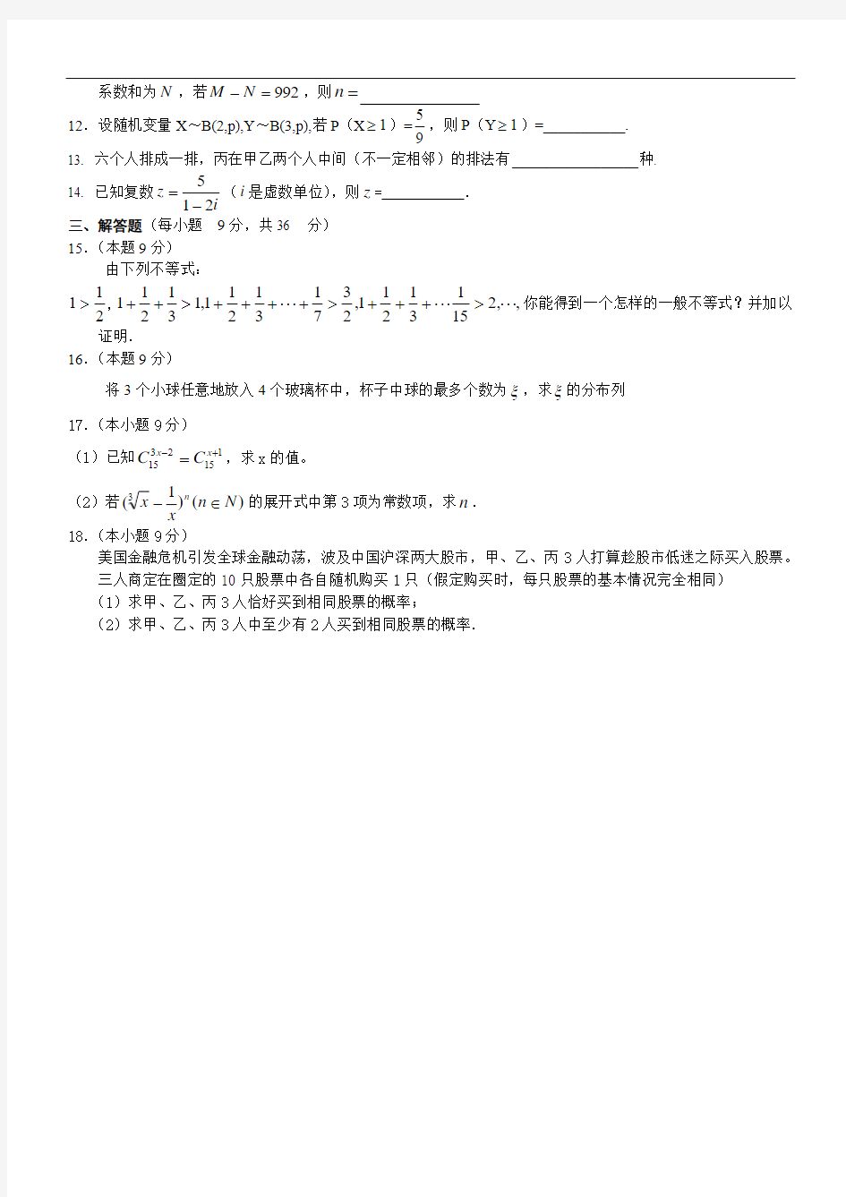 北京市第六十六中学2011-2012学年高二下学期第二次月考数学(理)试题