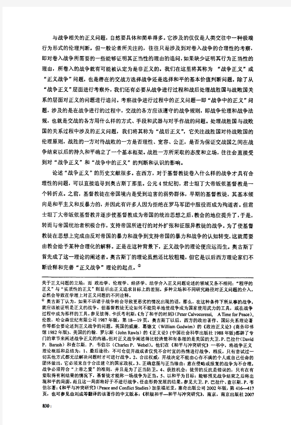 对与《凡尔赛条约》相关的几个问题的思考