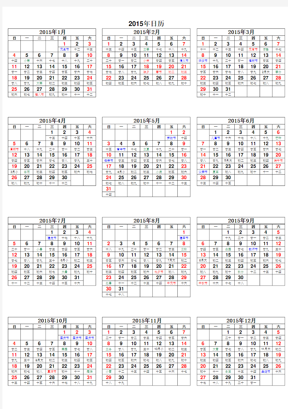 2015年日历表(含阴历)