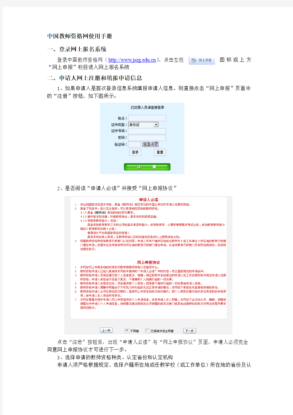 中国教师资格网使用手册
