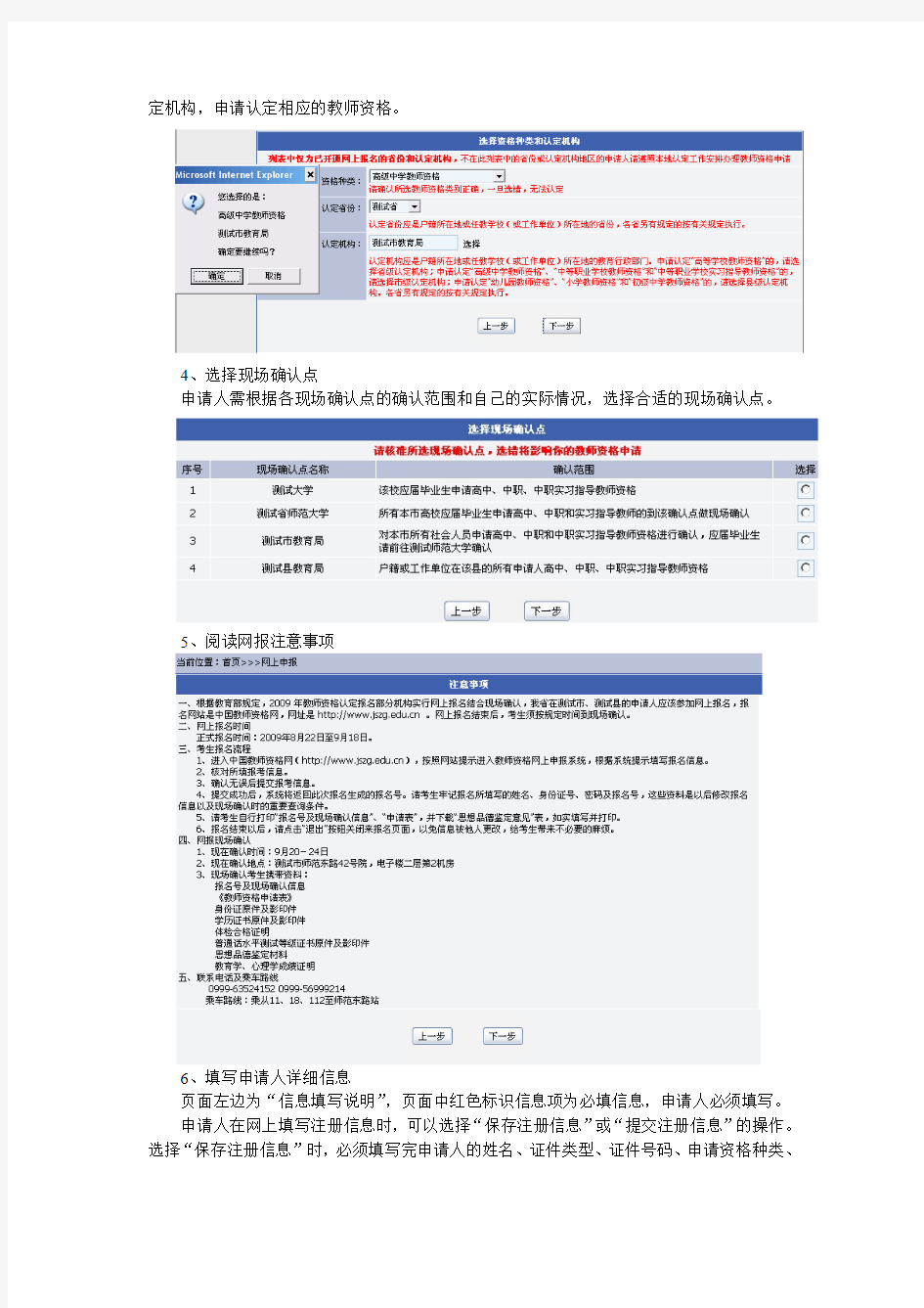 中国教师资格网使用手册