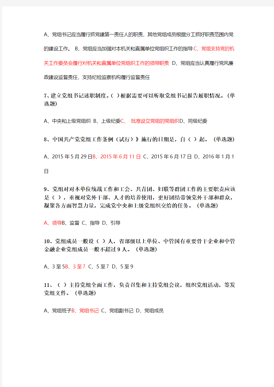 云南省2016年党章党规知识网络测试参考答案最新最全最准