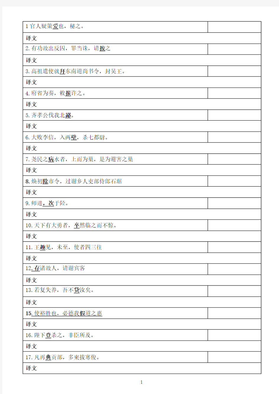 高考100个高频文言实词