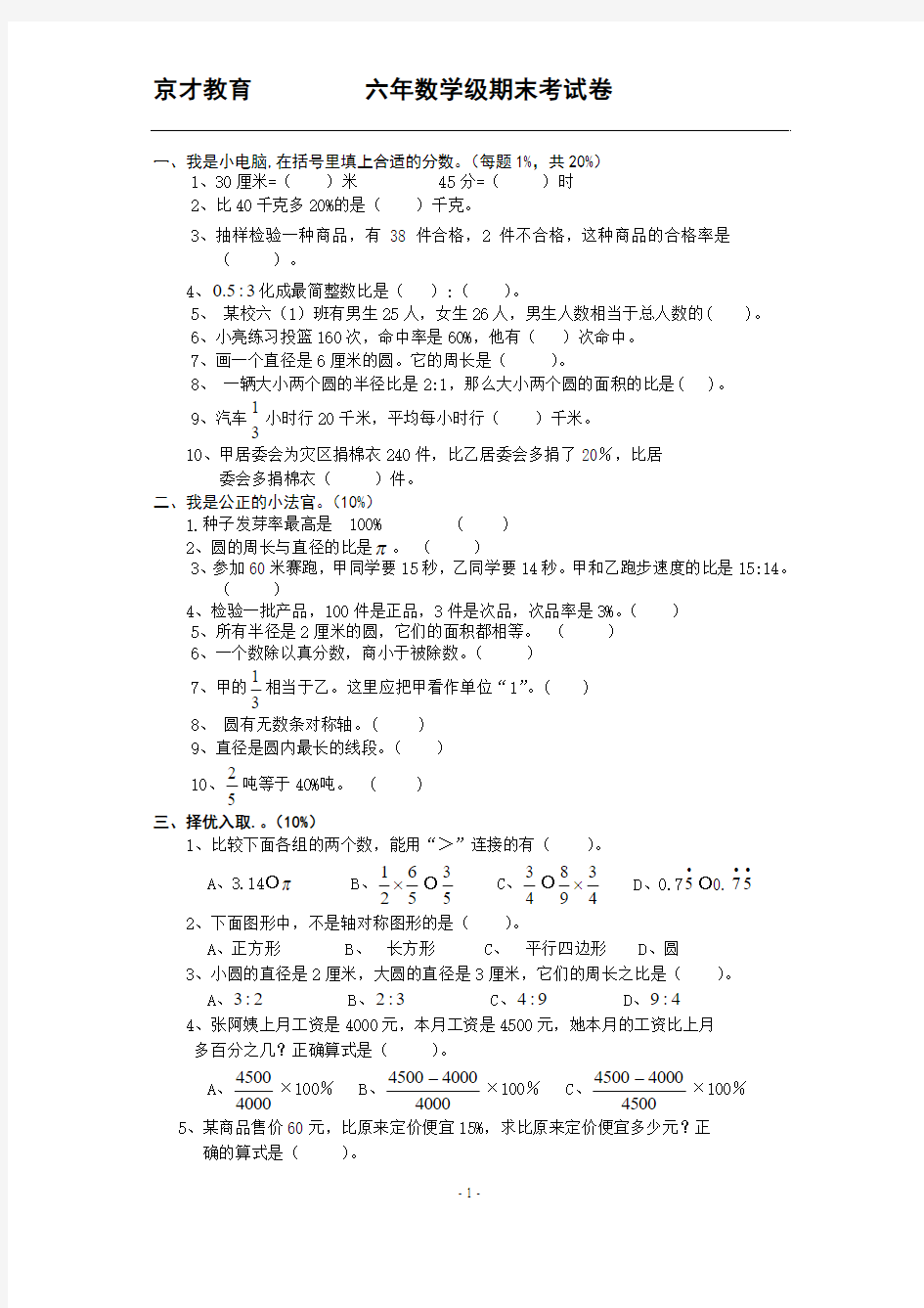 人教版小学数学六年级上册期末考试卷及答案打印