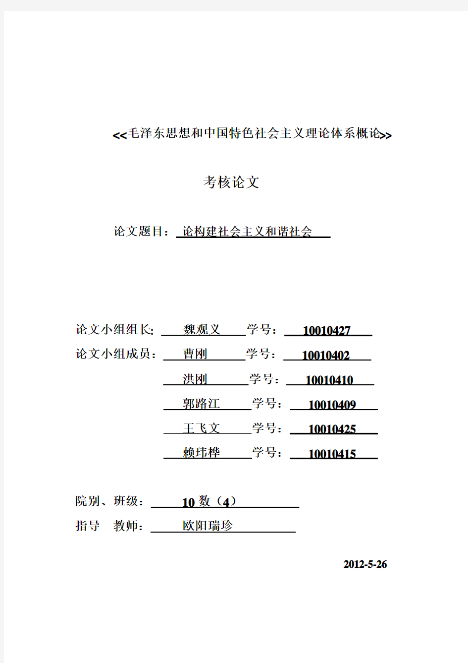 毛概论文-《马克思主义的和谐思想》