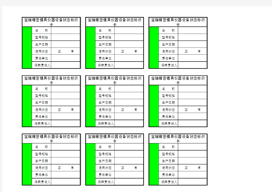 设备标识卡