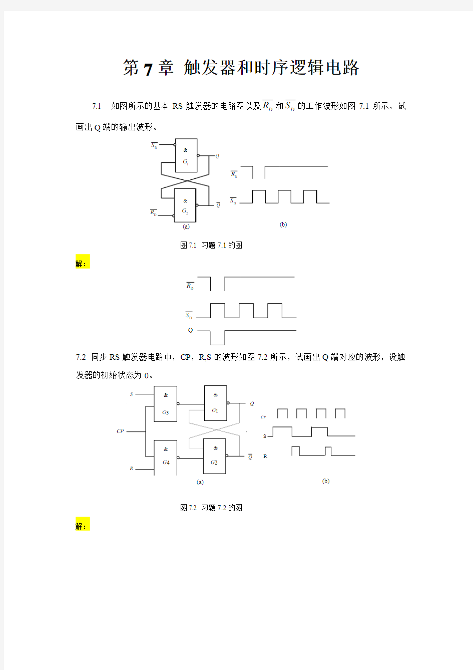 电工学(下册)电子技术基础 第7章 习题解答