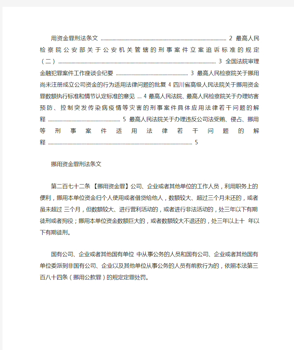 挪用资金罪刑法条文