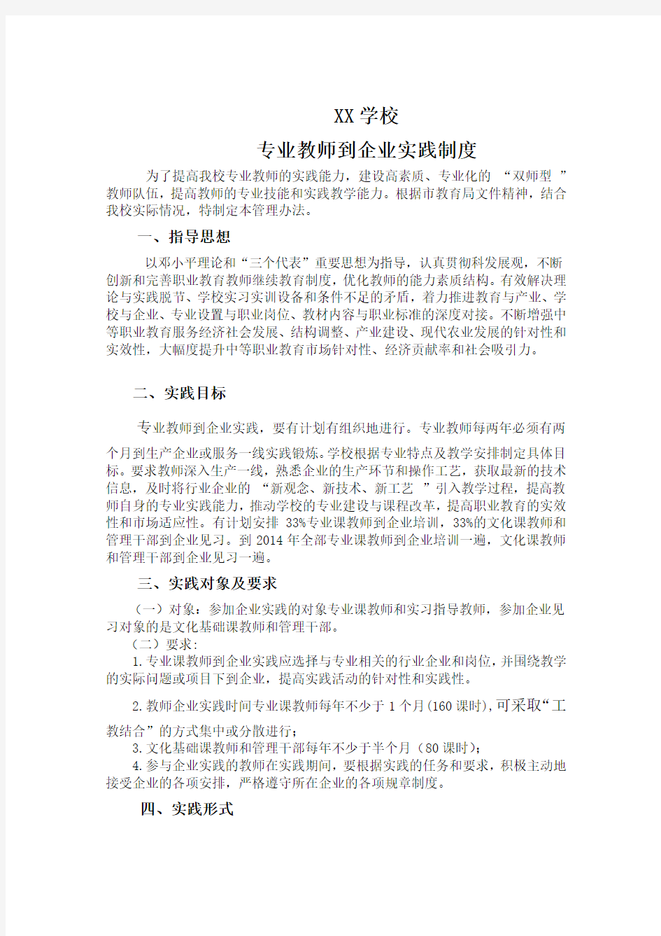 专业教师到企业实践制度