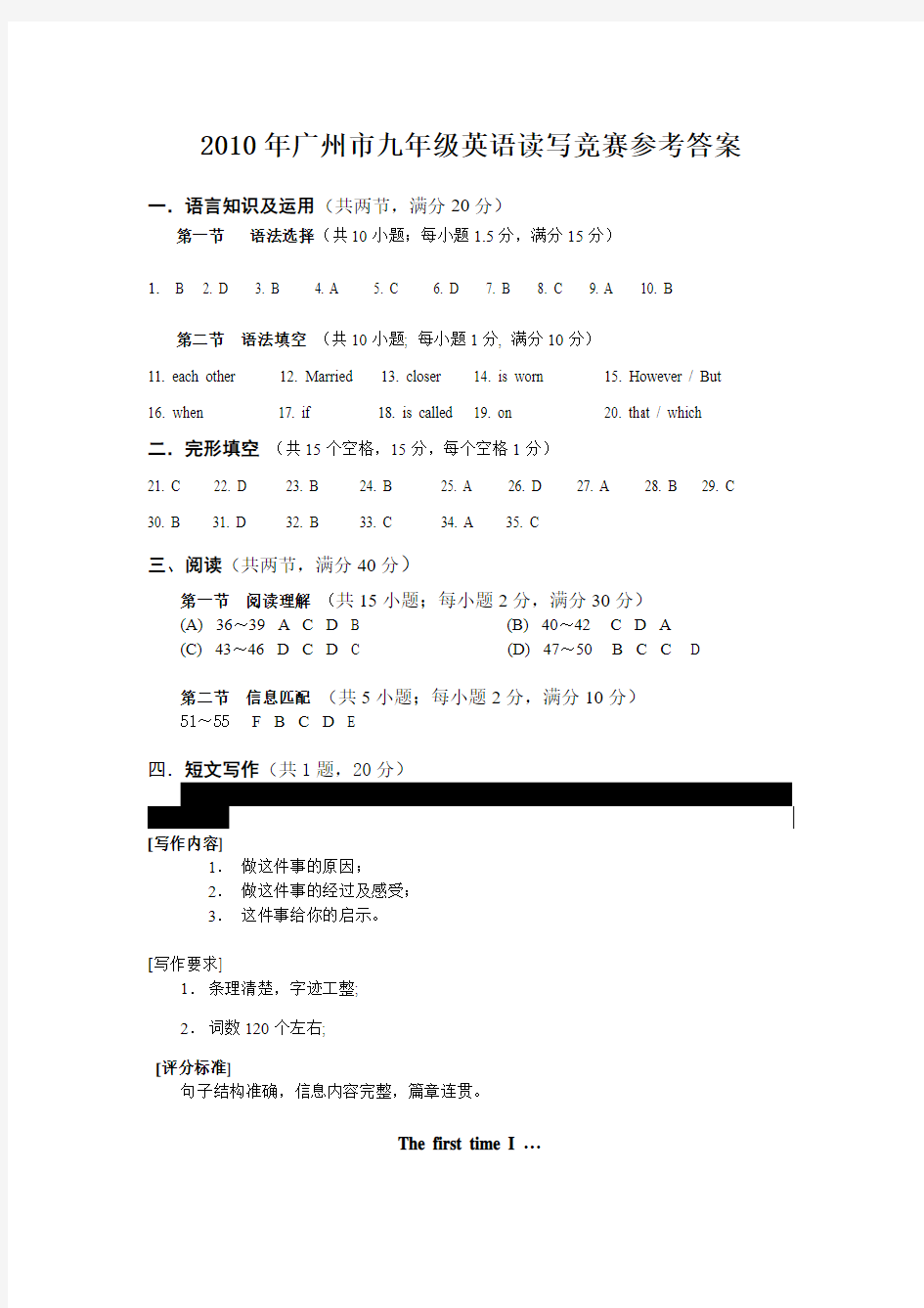 2010年广州市九年级英语读写竞赛
